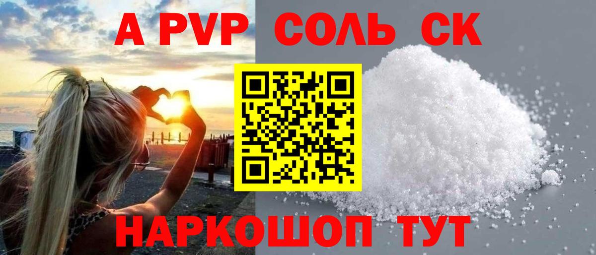 Оренбург  A-PVP Crystall  цена наркотик  Вход с VPN 
