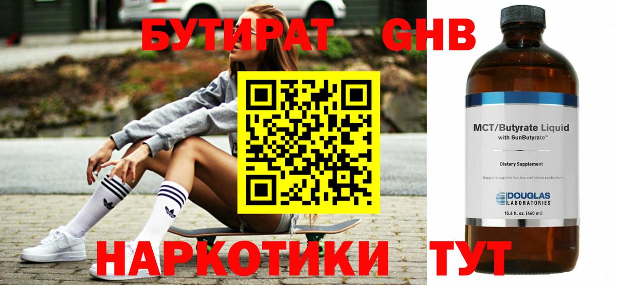 БУТИРАТ бутик  Вход с VPN  Оренбург 
