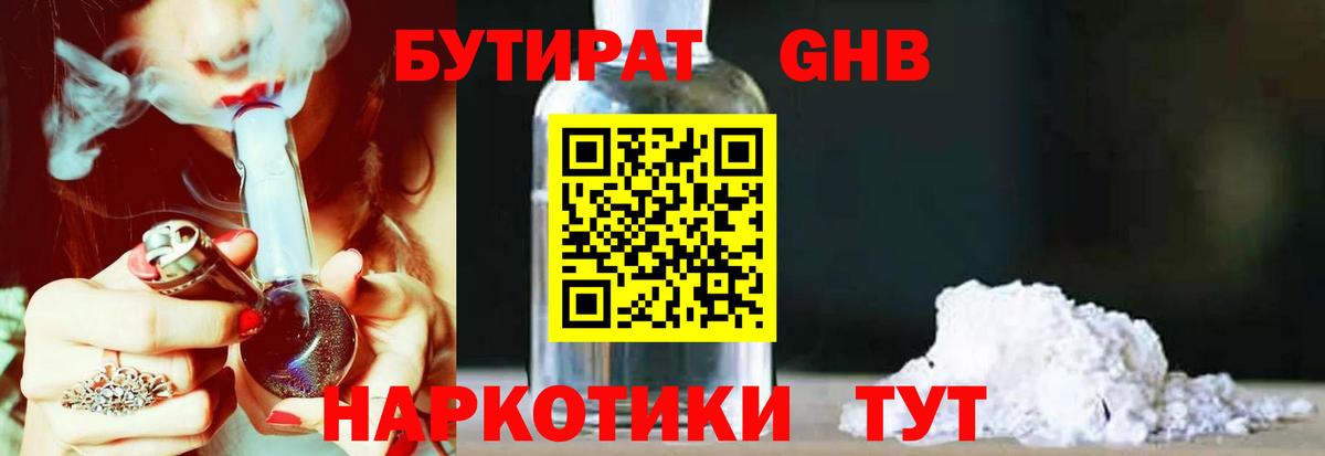 Бутират буратино Оренбург