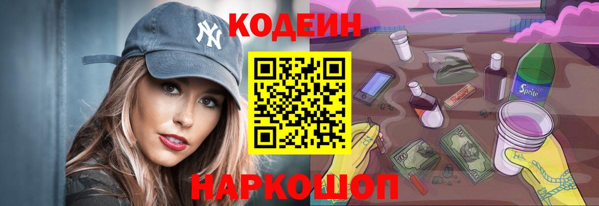 Кодеиновый сироп Lean Purple Drank Оренбург
